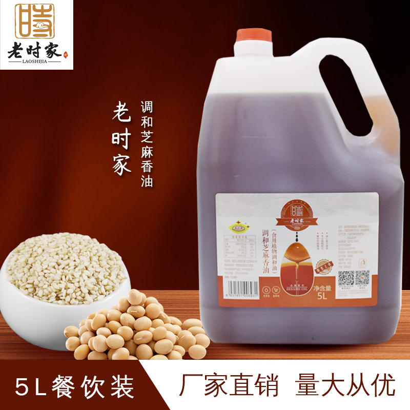 三原县 老时家 调和芝麻香油 桶(5L)