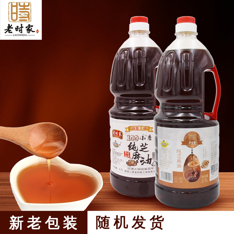 三原县 老时家 纯芝麻油 桶(2.5L)