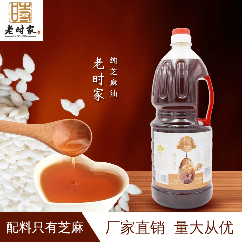 三原县 老时家 纯芝麻油 桶(2.5L)