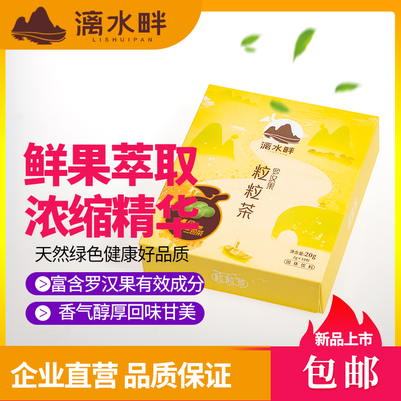 龙胜自治县漓水畔罗汉果粒粒茶2g*10包/盒