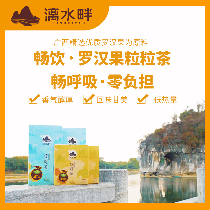 龙胜自治县漓水畔罗汉果粒粒茶2g*10包/盒