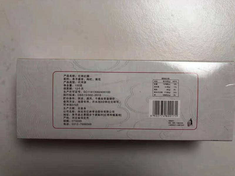 阜平县亿林红颜茶（枸杞大枣菊花冰糖）150克/盒 