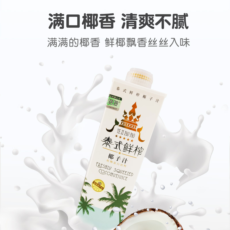 阜南县椰子泡泡泰式鲜榨椰子汁1L*8瓶/箱 