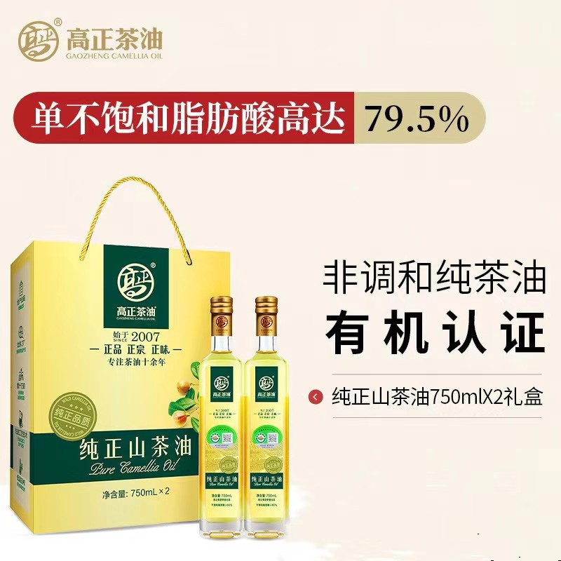 安乐县有机纯正山茶油750ml*2