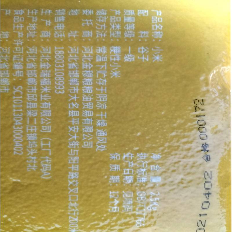 大名县 【金穆粮】特香黄小米2.5kg/袋