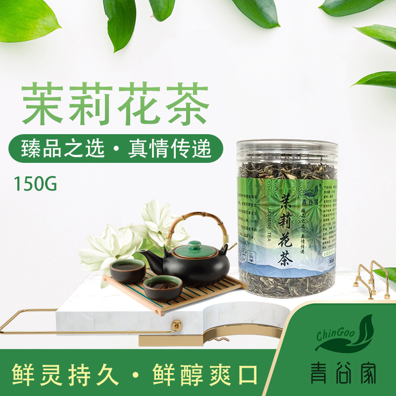 陇西县茉莉花茶160克罐装