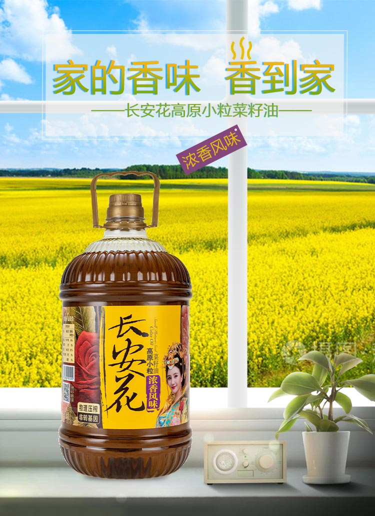 门源县长安花小榨浓香5l