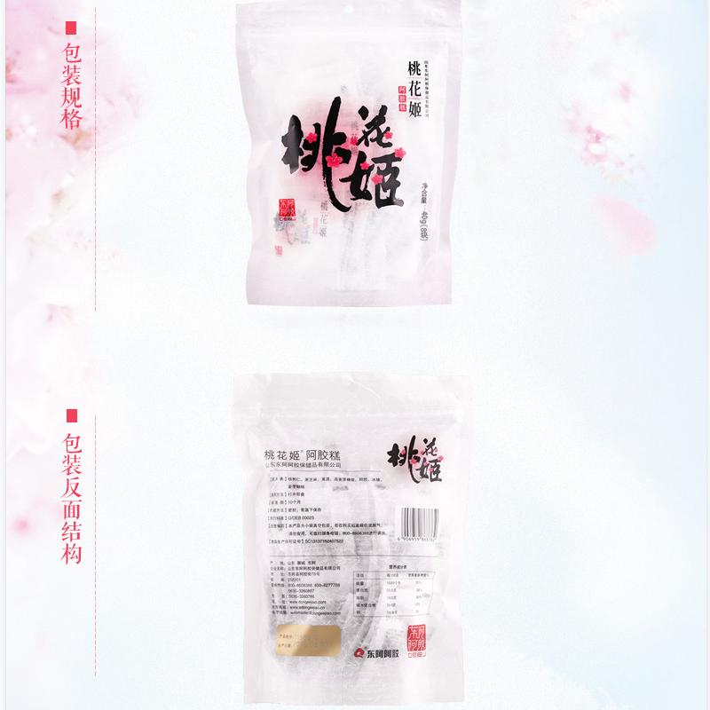 【保健品】聊城市东阿阿胶桃花姬阿胶糕40g