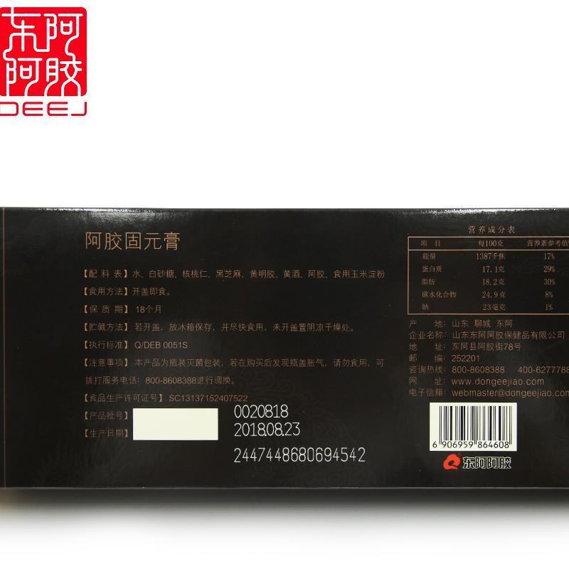 【保健品】聊城市东阿阿胶固元膏560g