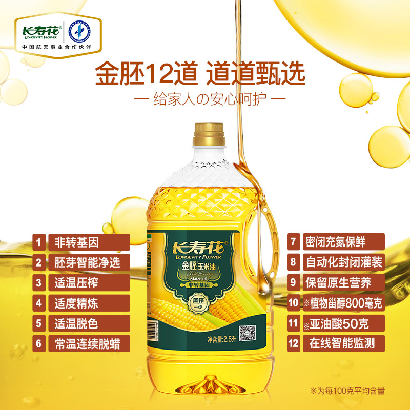 邹平县金胚玉米油2.5L