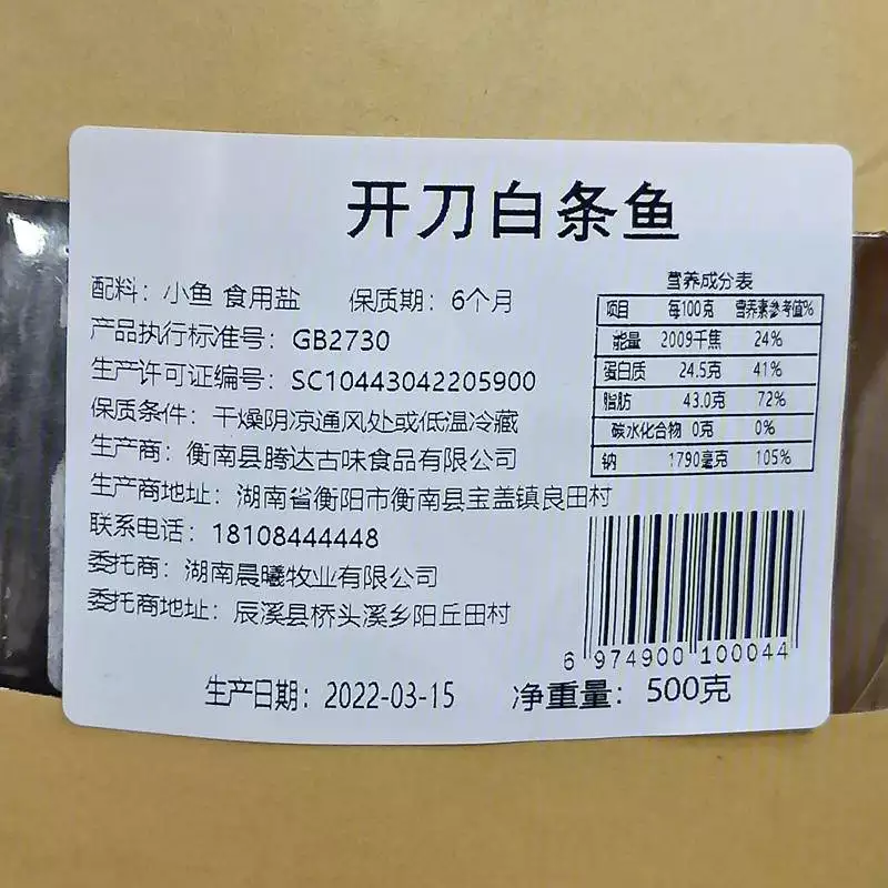 【腊制品】 辰溪县开刀白条鱼腊鱼工会单位食堂专供包邮500g