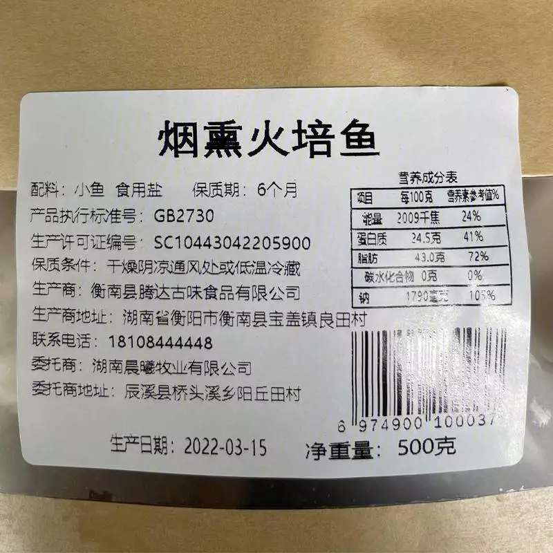 【腊制品】 辰溪县烟熏火培鱼清水鱼工会单位食堂专供包邮500g