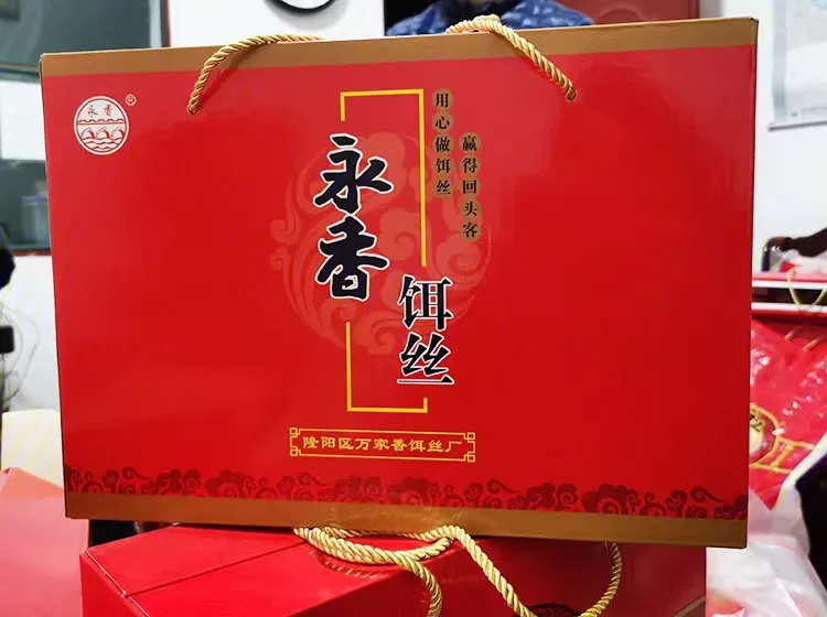 隆阳区永香饵丝礼盒2.5kg