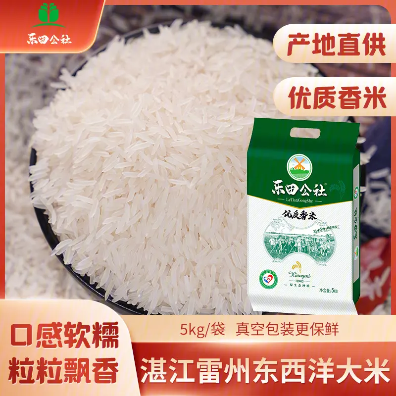 湛江优质香米5kg/包