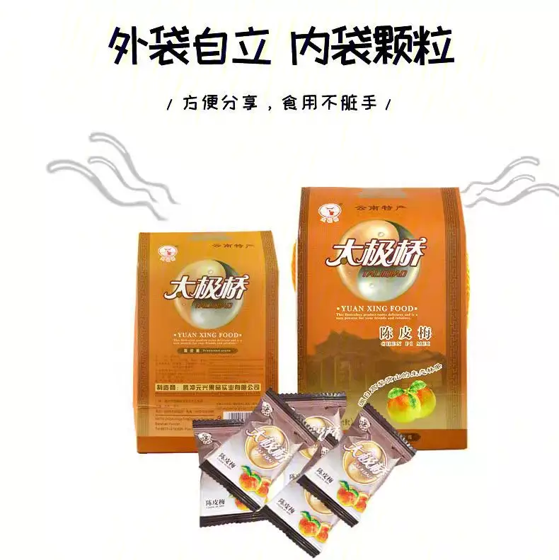 隆阳区太极桥/陈皮梅250g 帮扶 消费帮扶 消费帮扶 助农 消费 扶贫