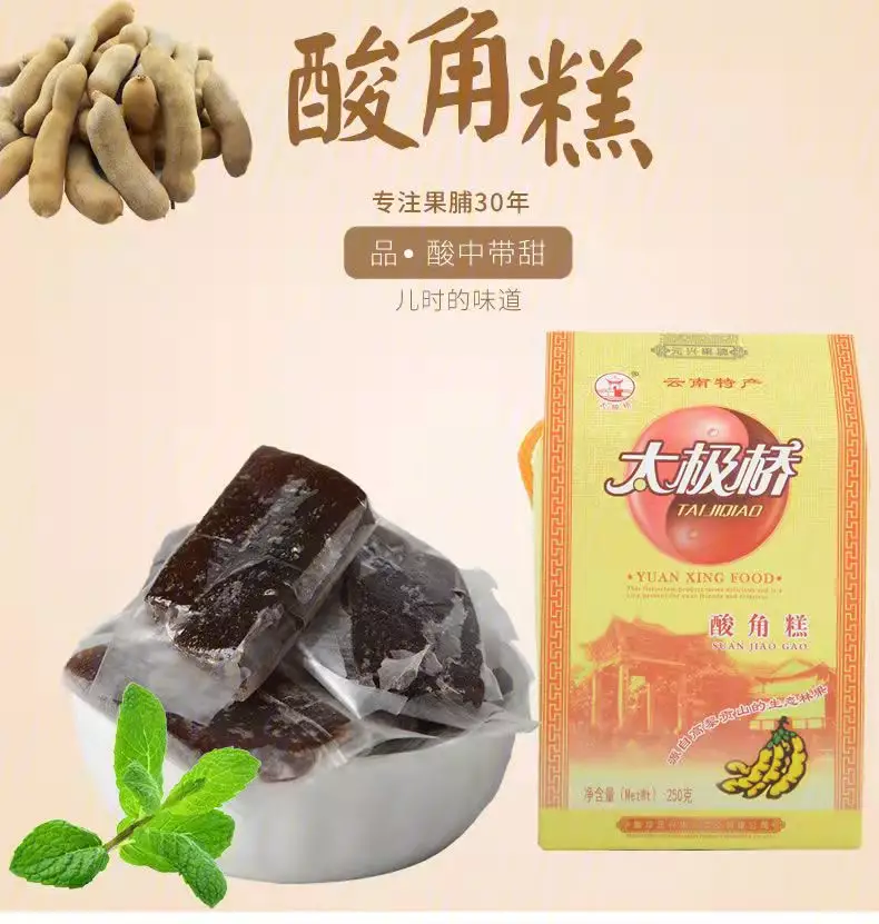 保山隆阳区太极桥/酸角糕250g 帮扶 消费帮扶 消费帮扶 助农 消费 扶贫